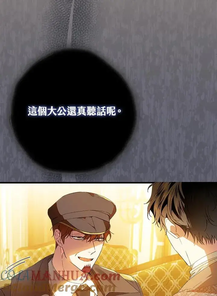 《童话里反派的完美结局》第72话图101