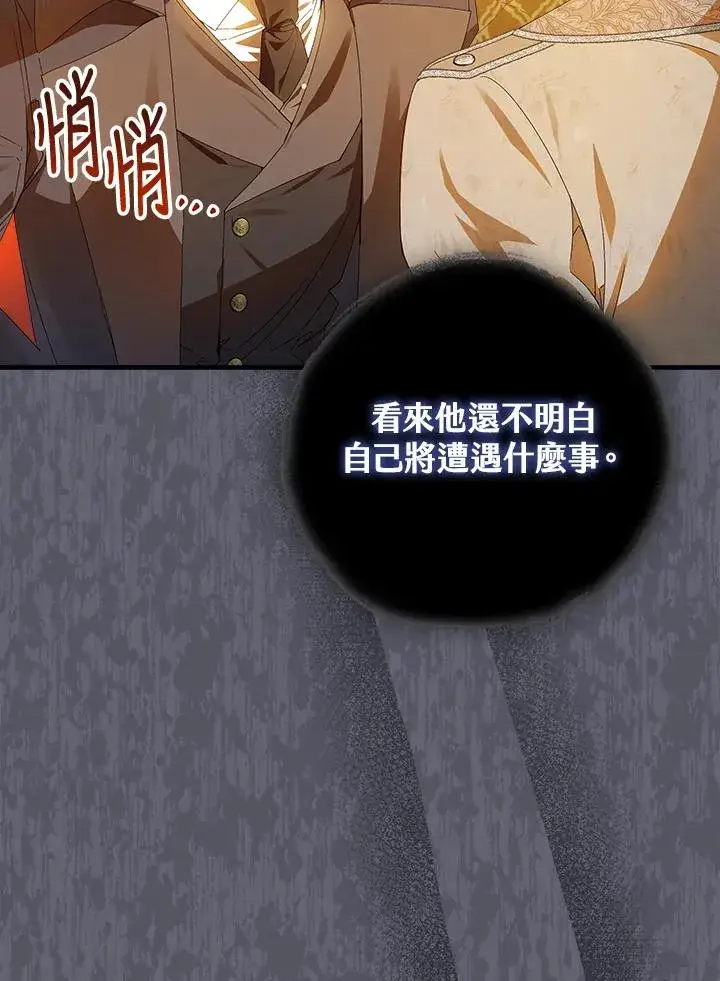《童话里反派的完美结局》第72话图102