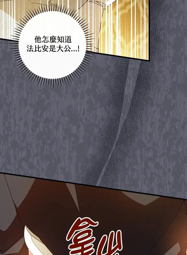 《童话里反派的完美结局》第72话图104