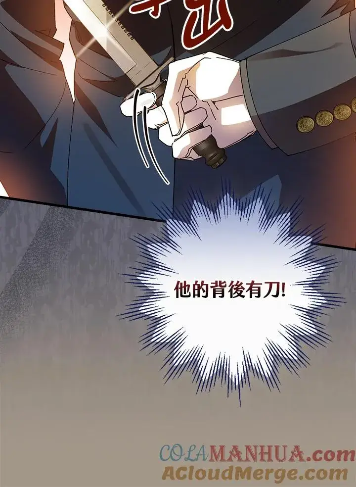 《童话里反派的完美结局》第72话图105