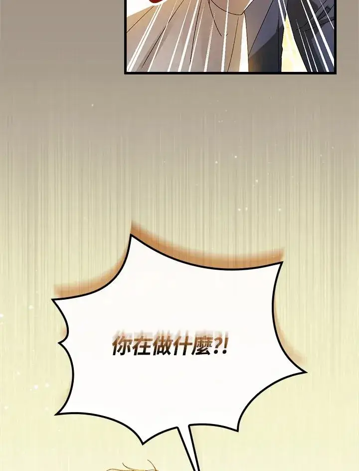 《童话里反派的完美结局》第72话图107