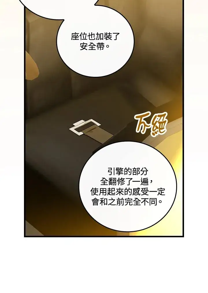 《童话里反派的完美结局》第72话图11