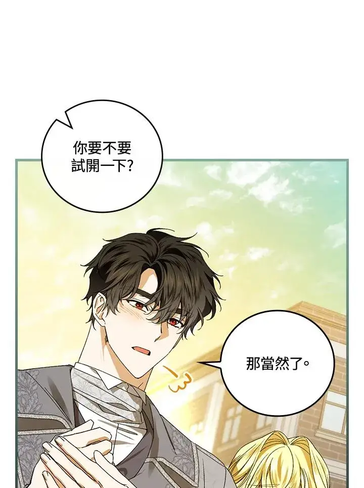 《童话里反派的完美结局》第72话图12