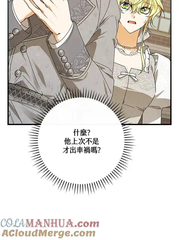 《童话里反派的完美结局》第72话图13