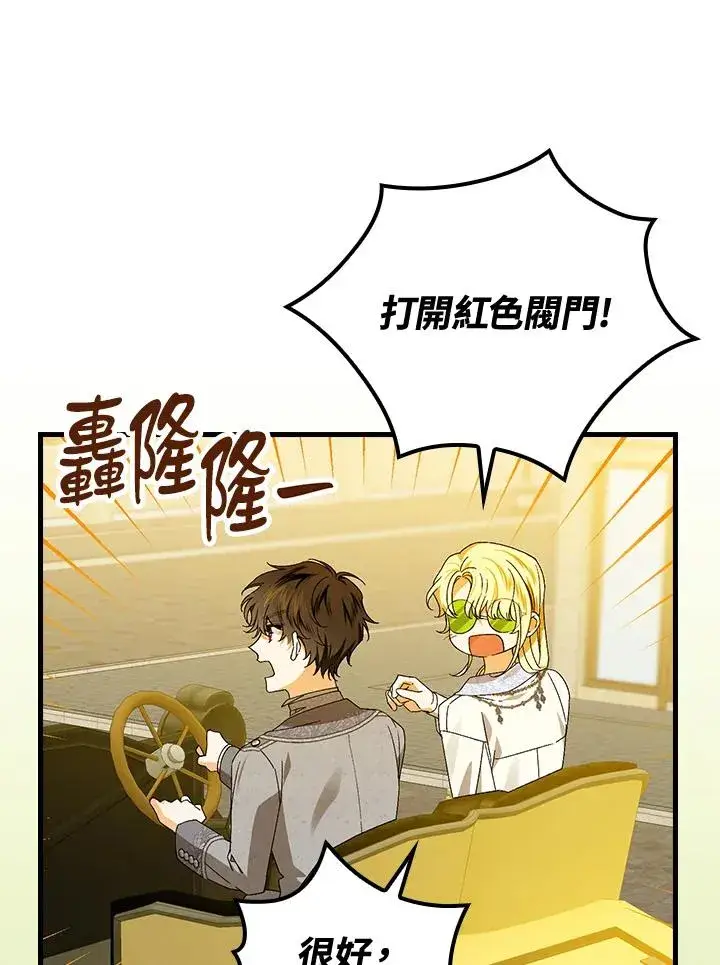 《童话里反派的完美结局》第72话图14