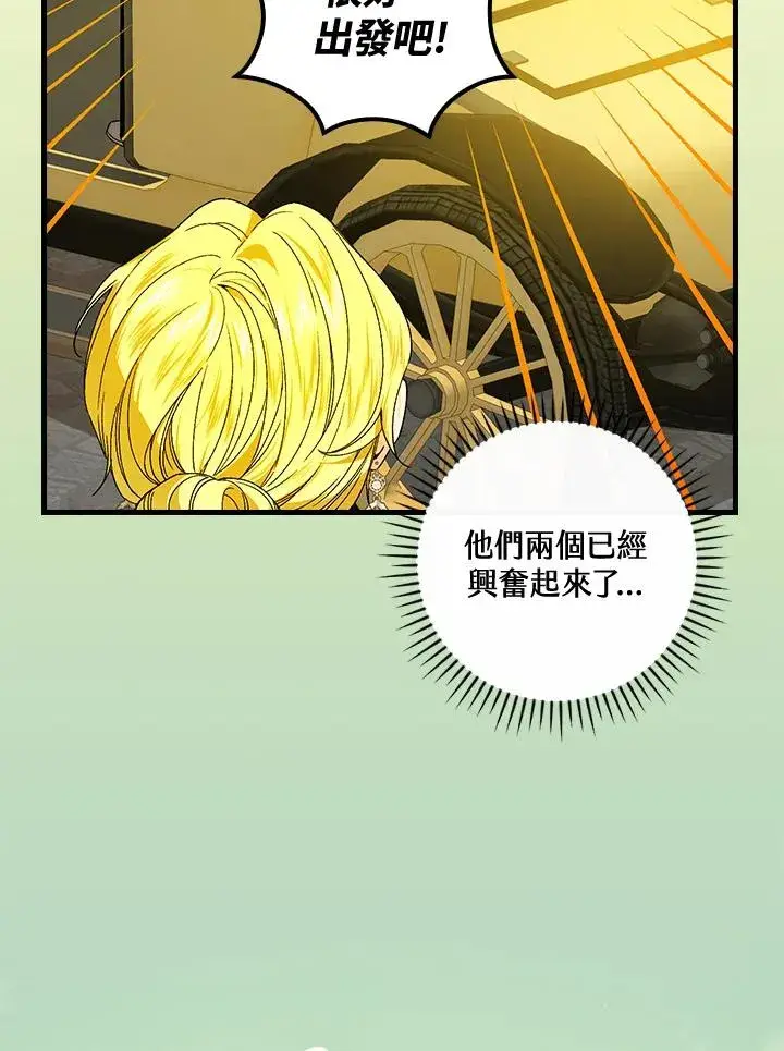 《童话里反派的完美结局》第72话图15