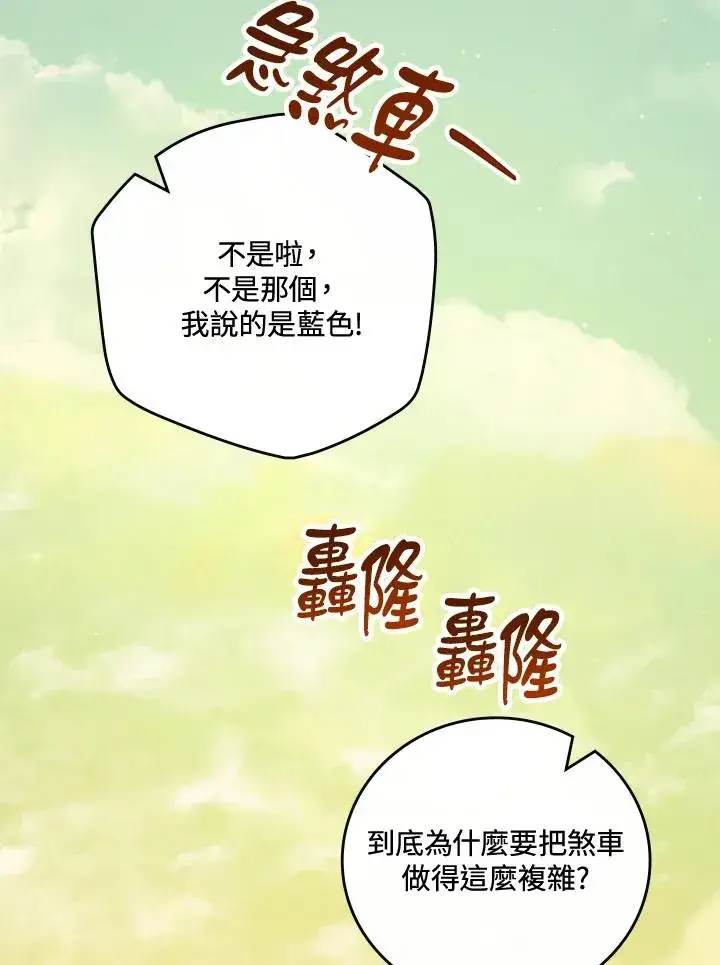 《童话里反派的完美结局》第72话图16
