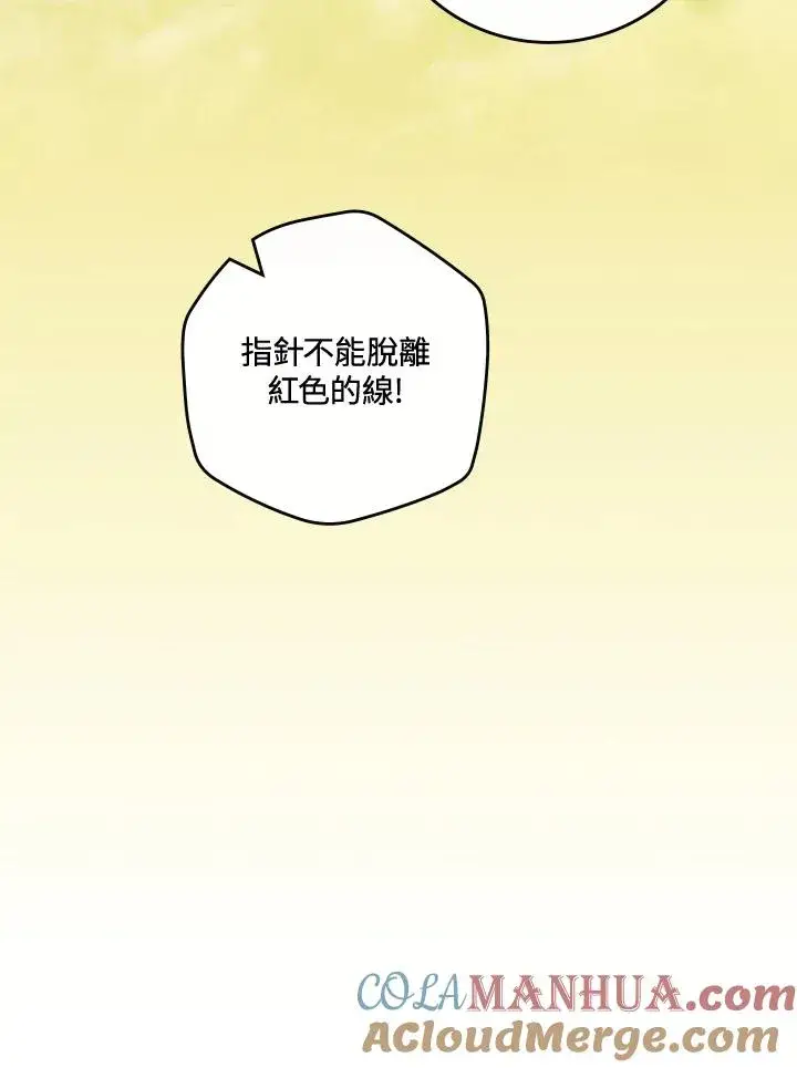 《童话里反派的完美结局》第72话图17