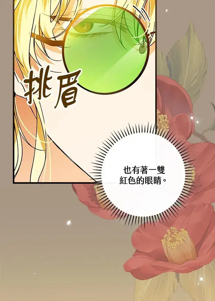 《童话里反派的完美结局》第72话图2