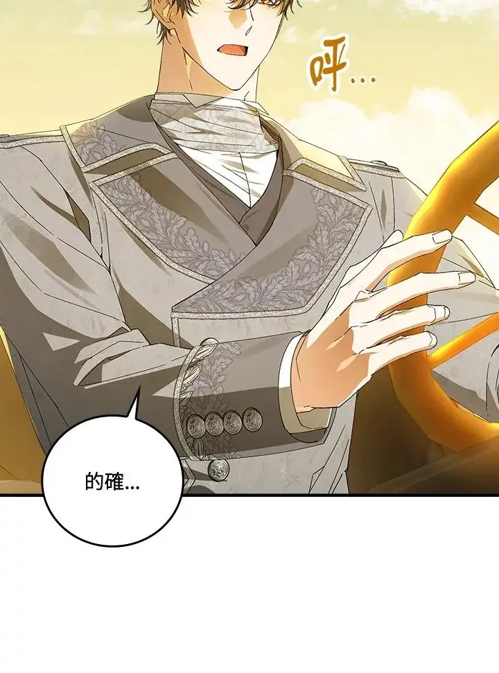 《童话里反派的完美结局》第72话图22