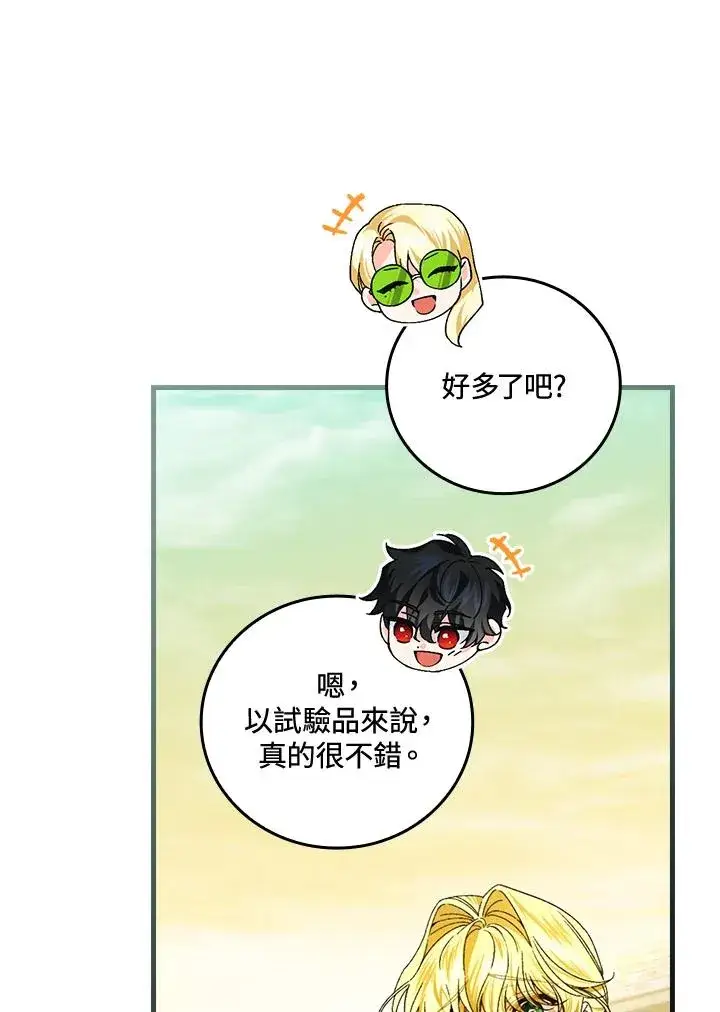 《童话里反派的完美结局》第72话图23