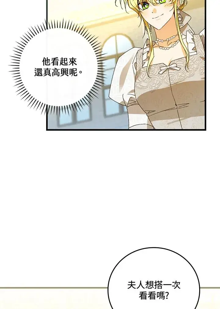 《童话里反派的完美结局》第72话图24