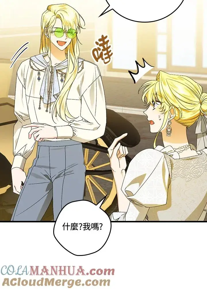 《童话里反派的完美结局》第72话图25