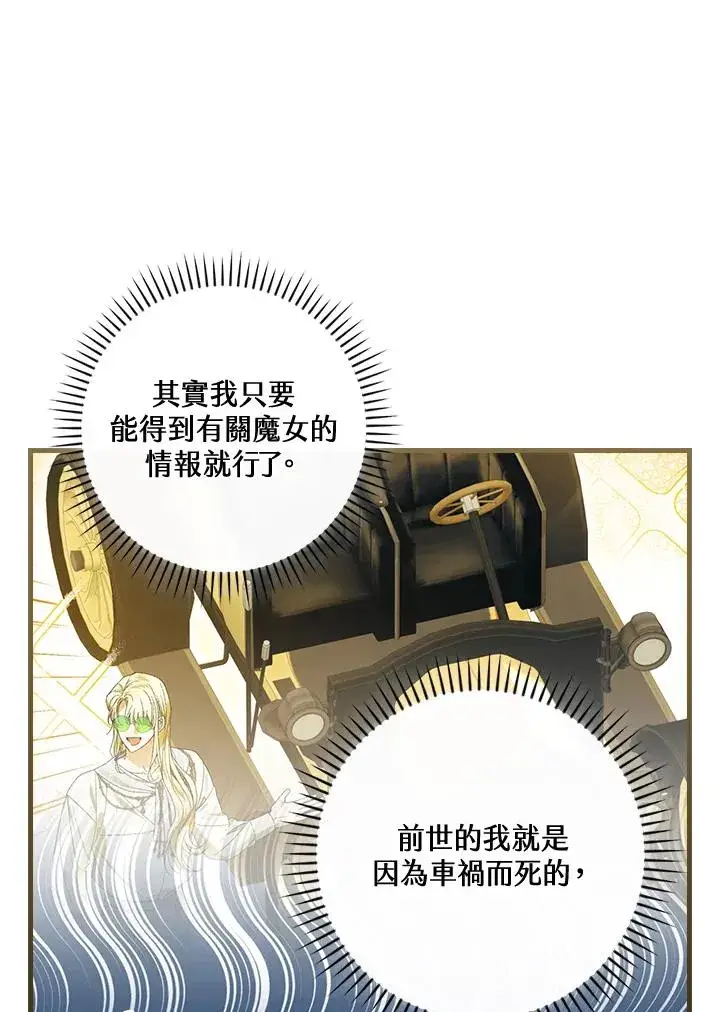 《童话里反派的完美结局》第72话图26