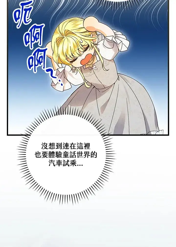 《童话里反派的完美结局》第72话图27