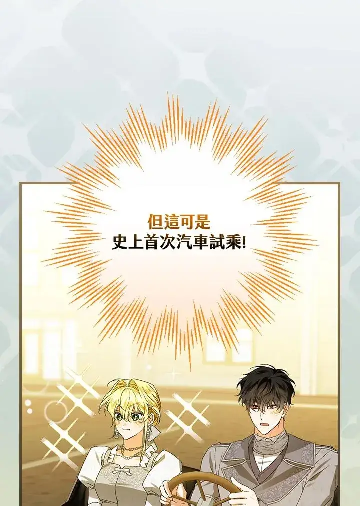 《童话里反派的完美结局》第72话图28