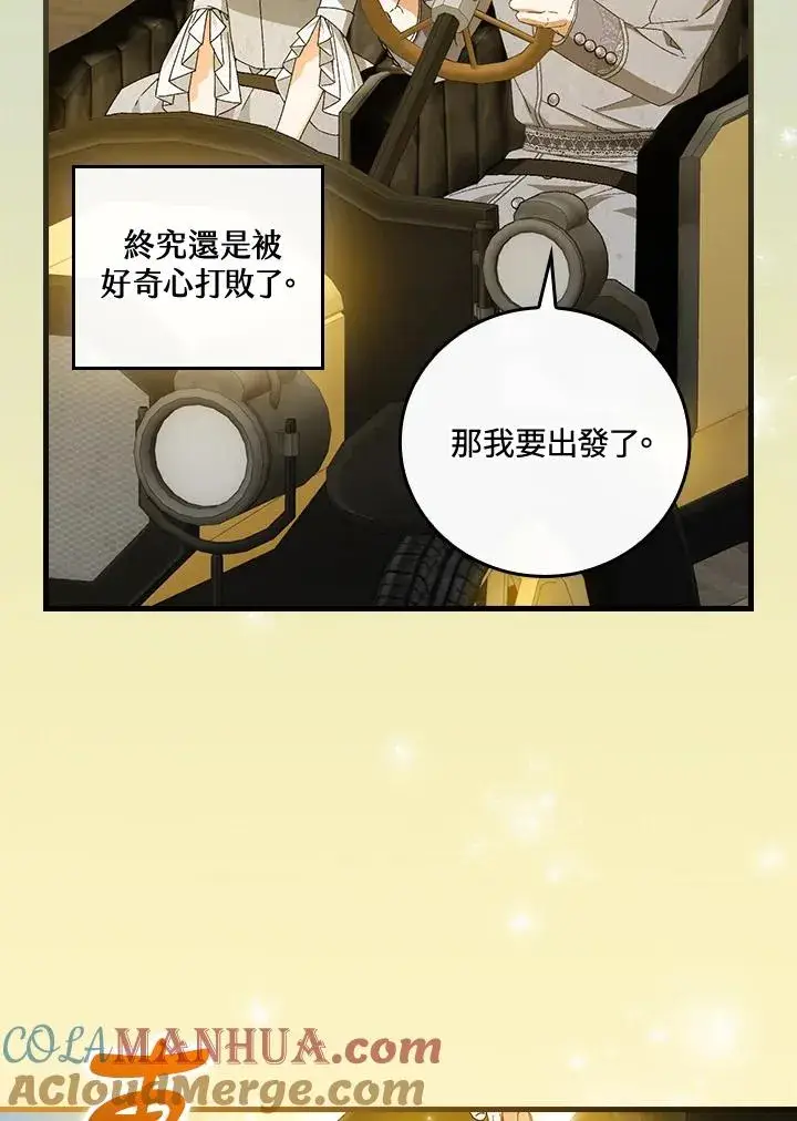 《童话里反派的完美结局》第72话图29
