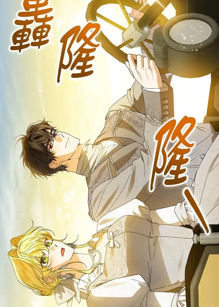 《童话里反派的完美结局》第72话图30
