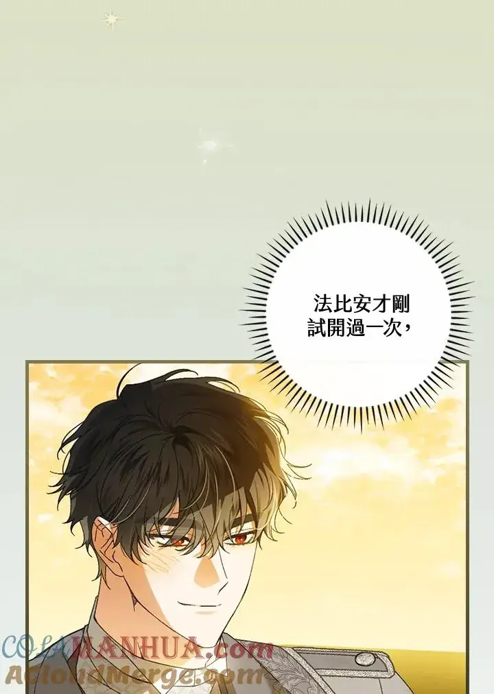 《童话里反派的完美结局》第72话图33