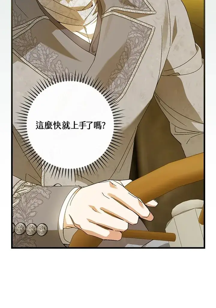 《童话里反派的完美结局》第72话图34