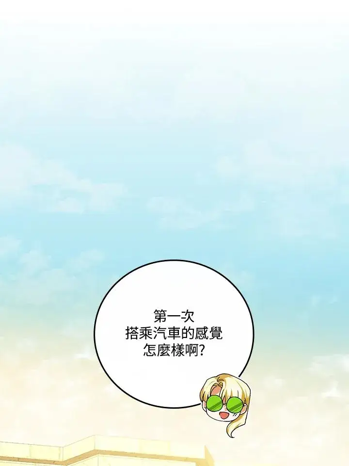 《童话里反派的完美结局》第72话图35