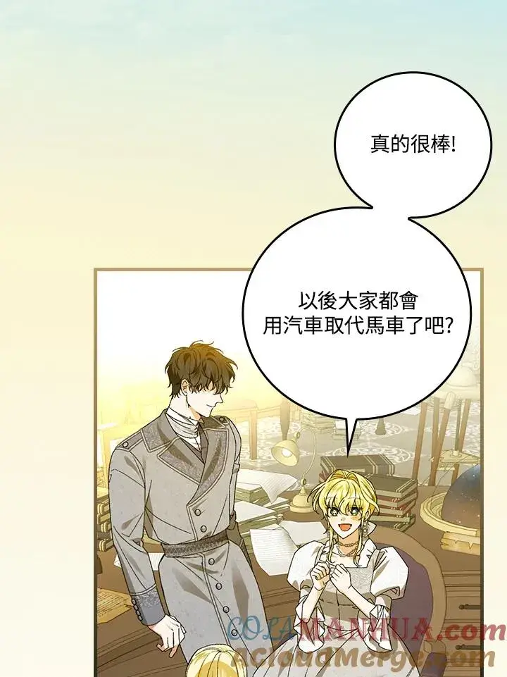 《童话里反派的完美结局》第72话图37