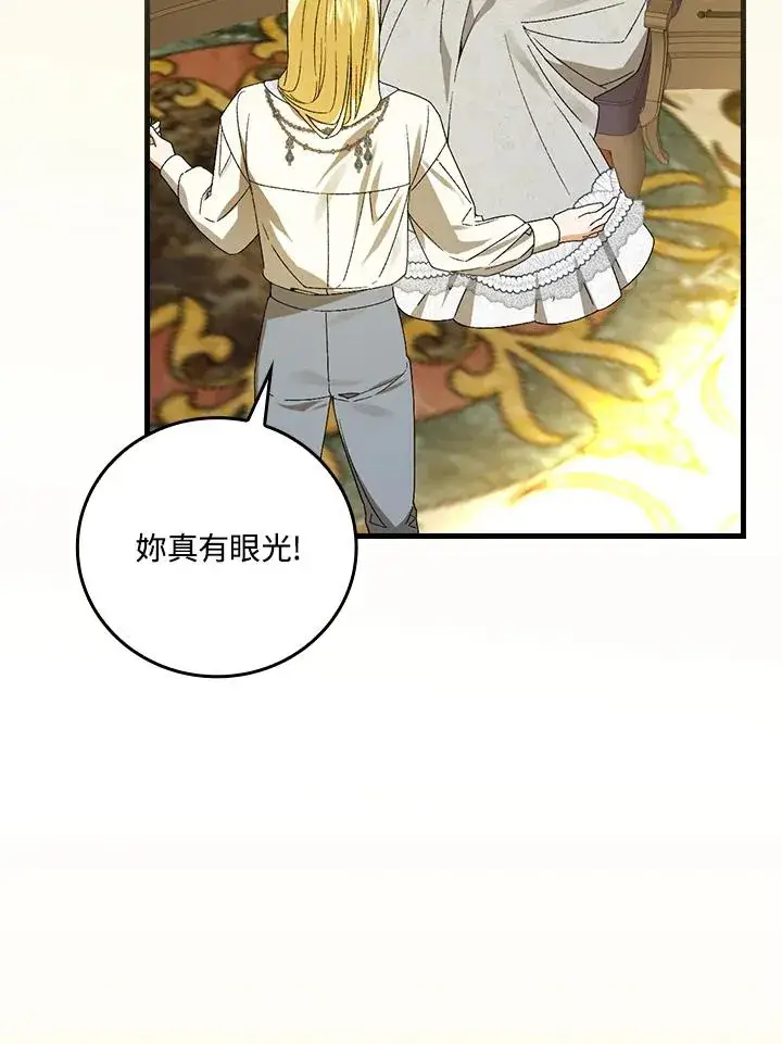 《童话里反派的完美结局》第72话图38