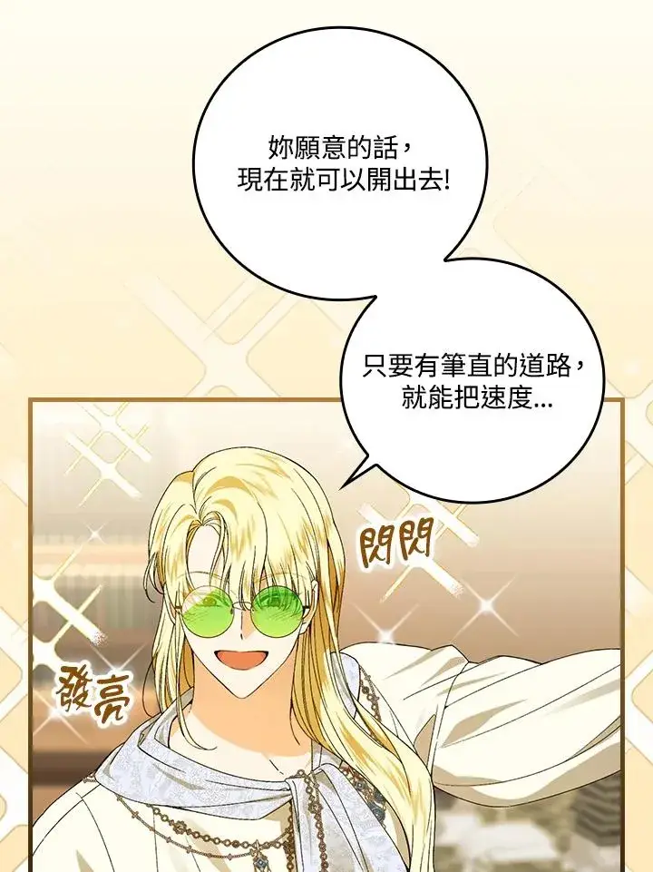 《童话里反派的完美结局》第72话图39