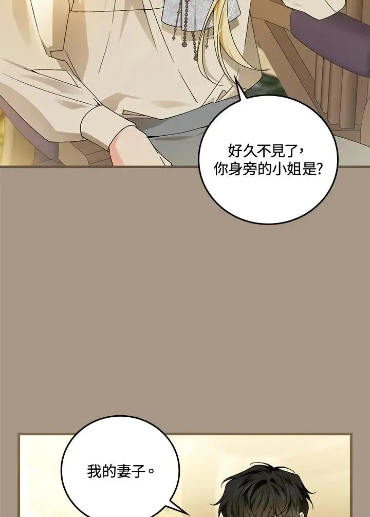 《童话里反派的完美结局》第72话图4