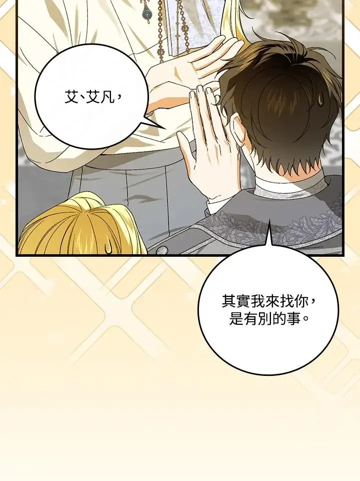 《童话里反派的完美结局》第72话图40