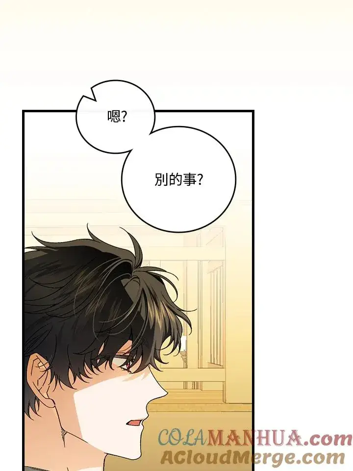 《童话里反派的完美结局》第72话图41
