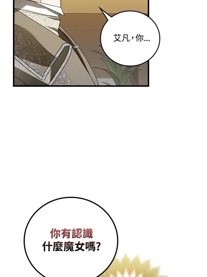 《童话里反派的完美结局》第72话图42