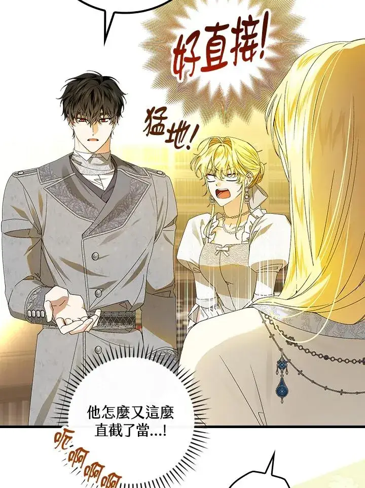 《童话里反派的完美结局》第72话图43