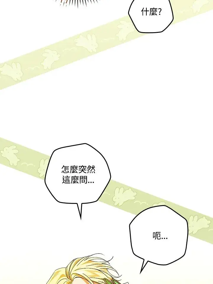 《童话里反派的完美结局》第72话图44