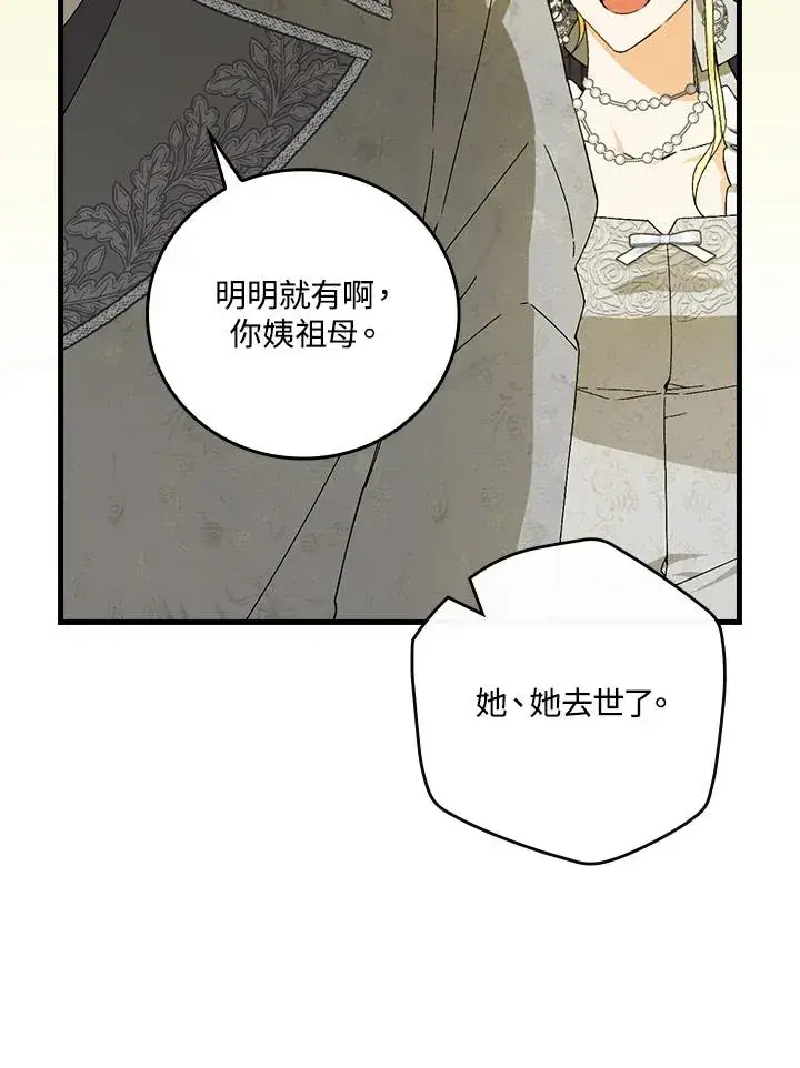 《童话里反派的完美结局》第72话图47