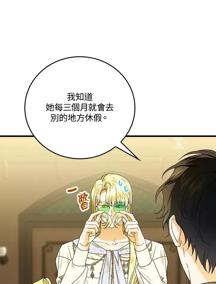 《童话里反派的完美结局》第72话图48