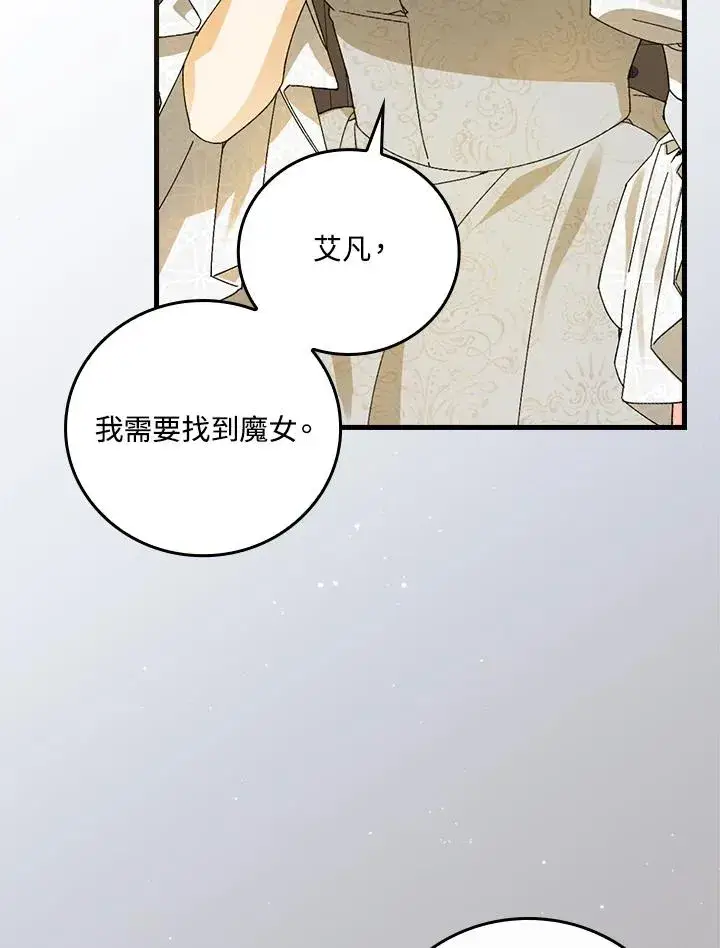 《童话里反派的完美结局》第72话图51