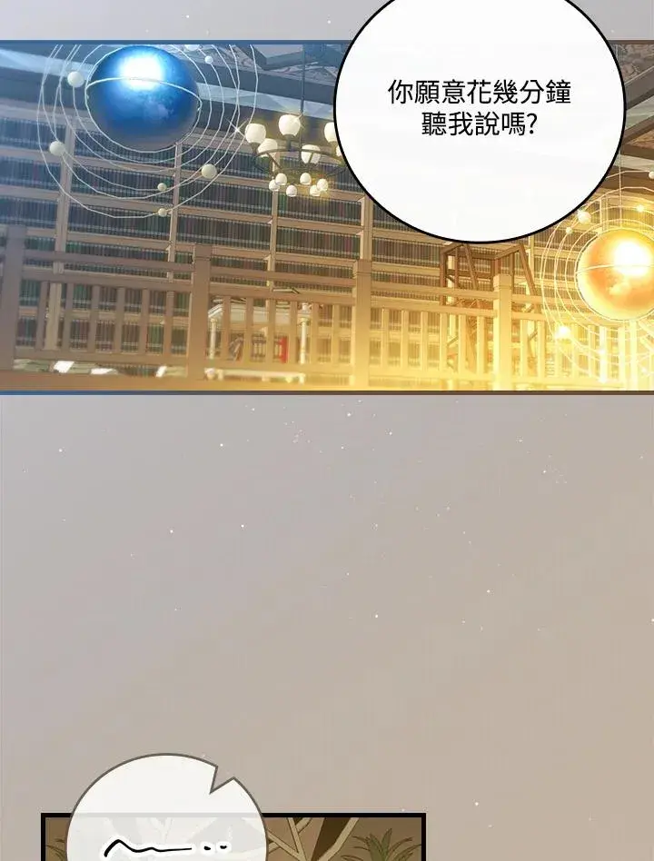 《童话里反派的完美结局》第72话图52