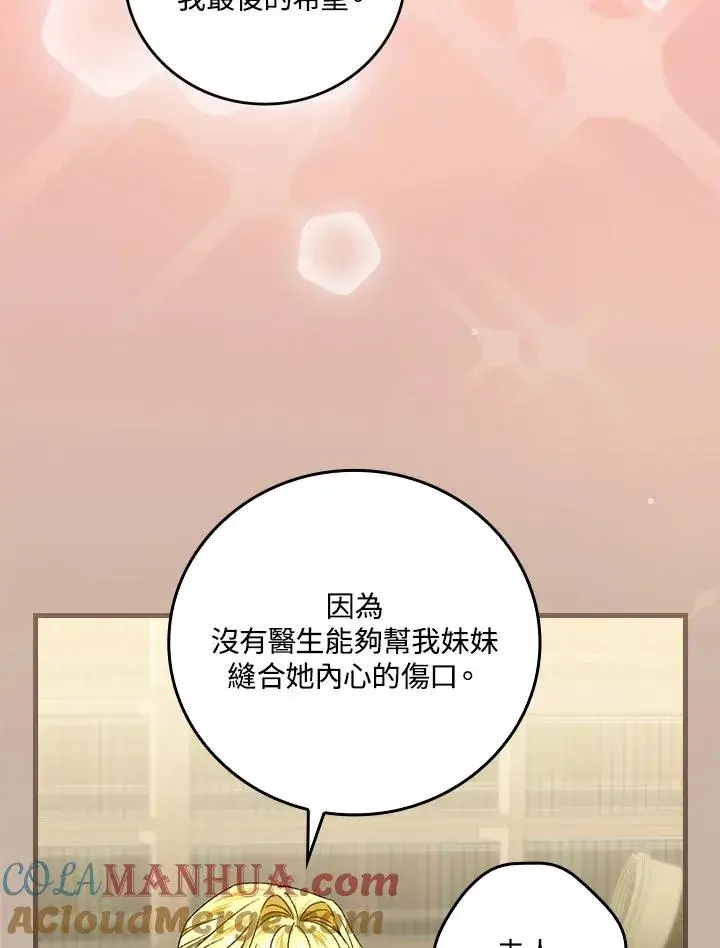 《童话里反派的完美结局》第72话图57