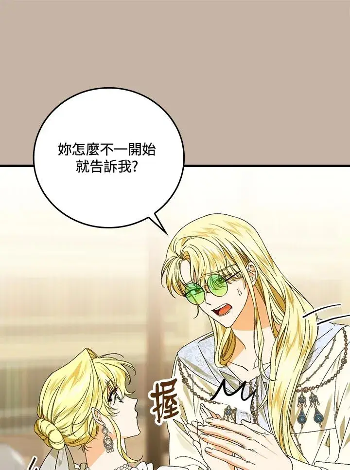 《童话里反派的完美结局》第72话图59