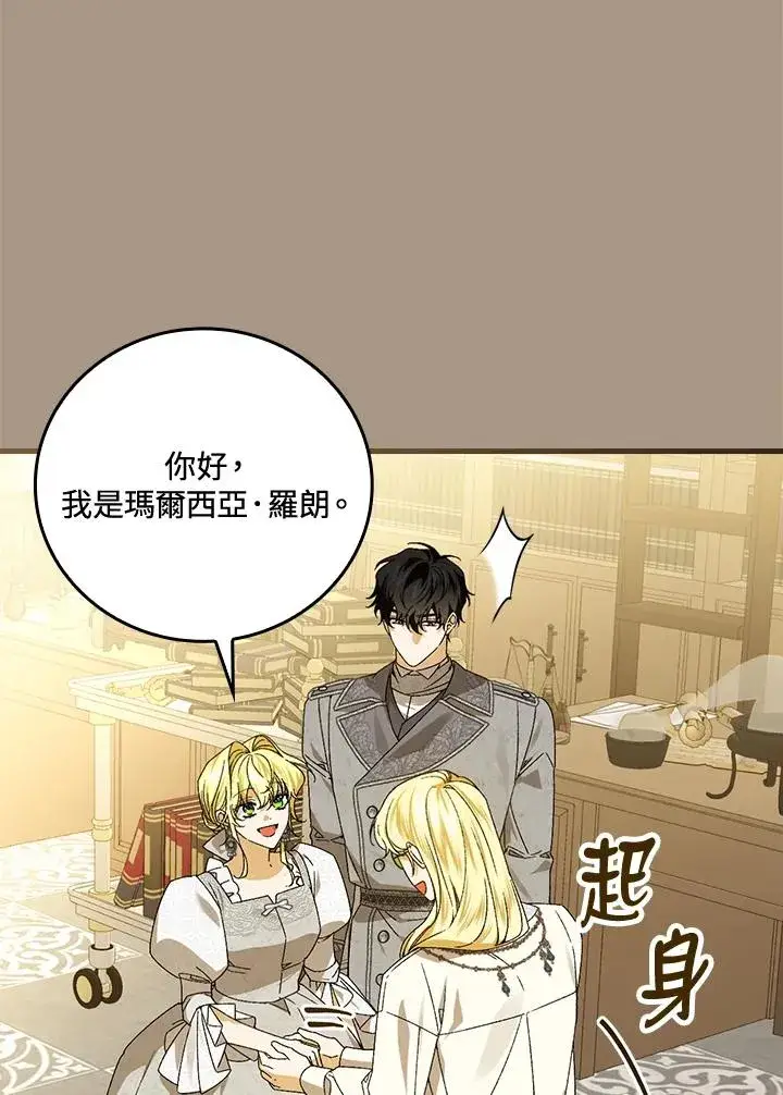 《童话里反派的完美结局》第72话图6