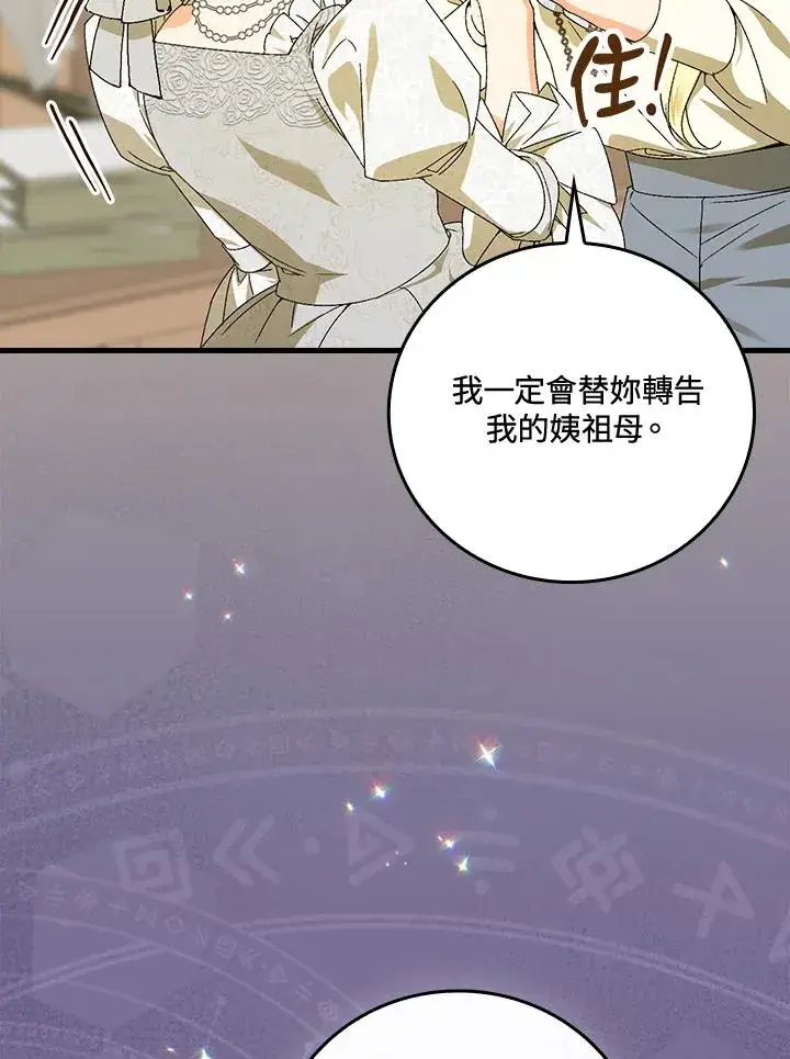《童话里反派的完美结局》第72话图60
