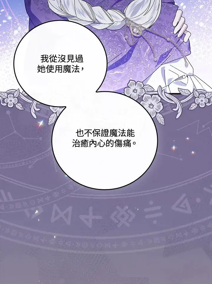 《童话里反派的完美结局》第72话图62