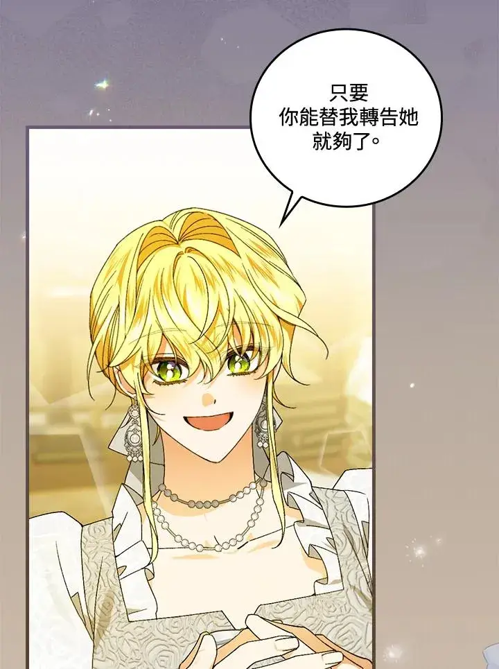《童话里反派的完美结局》第72话图63