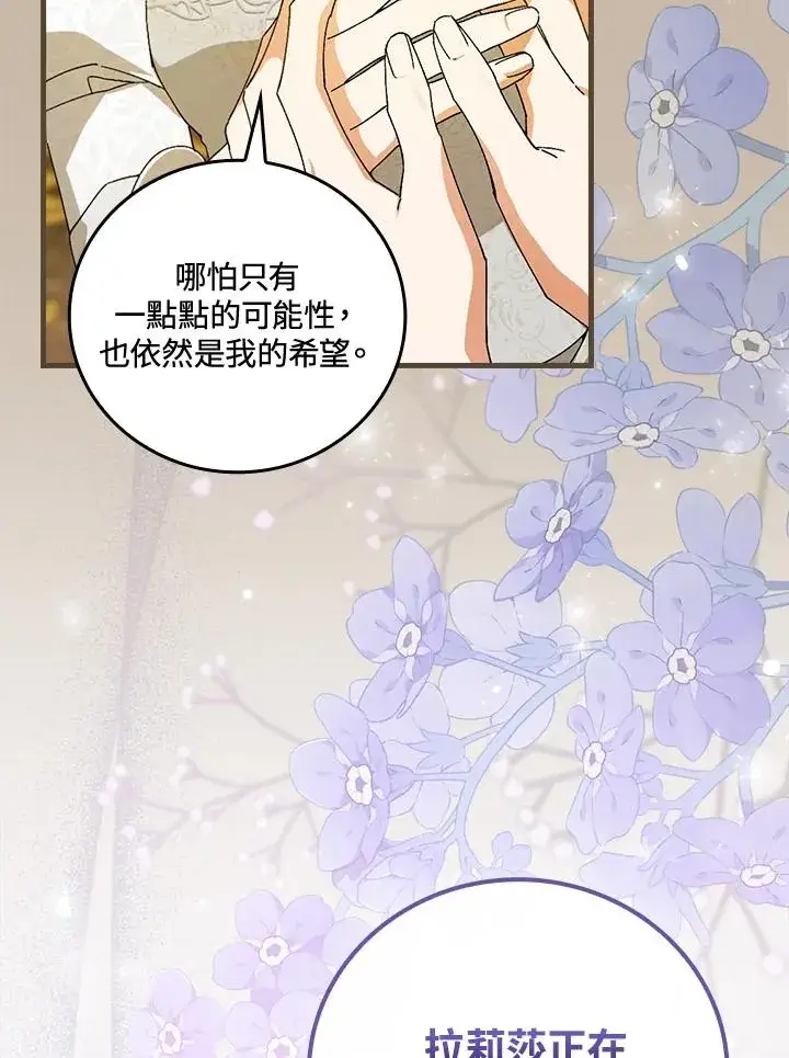 《童话里反派的完美结局》第72话图64
