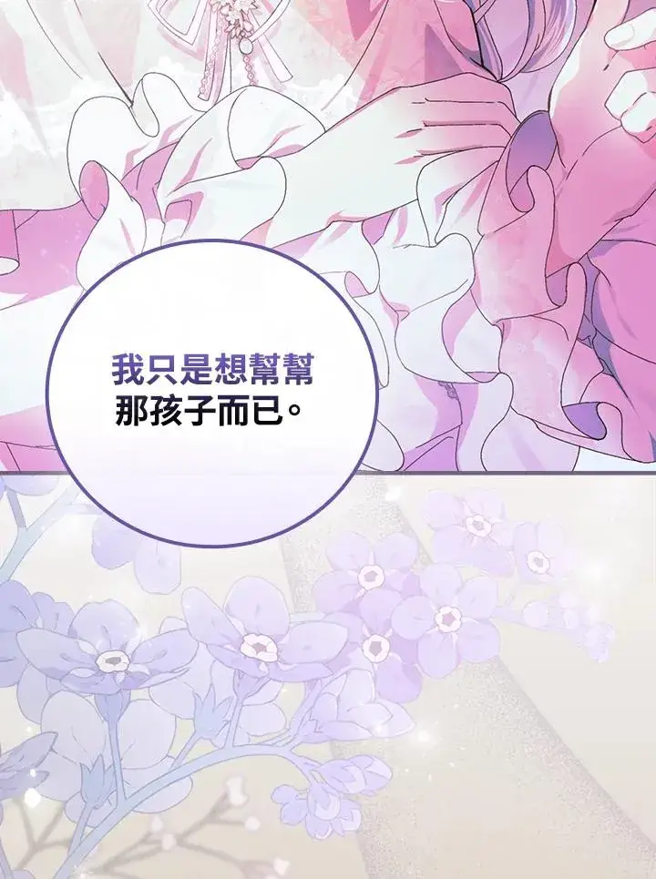 《童话里反派的完美结局》第72话图66