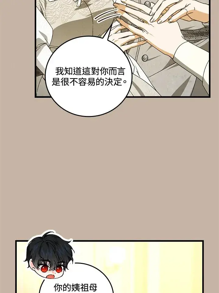 《童话里反派的完美结局》第72话图68