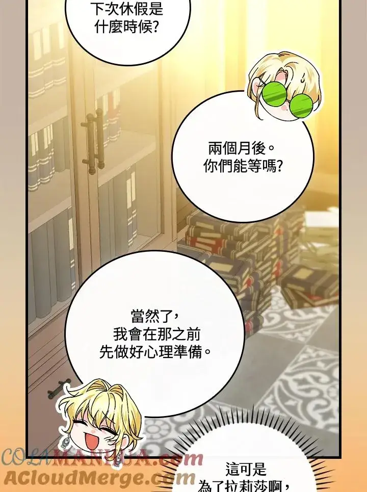 《童话里反派的完美结局》第72话图69