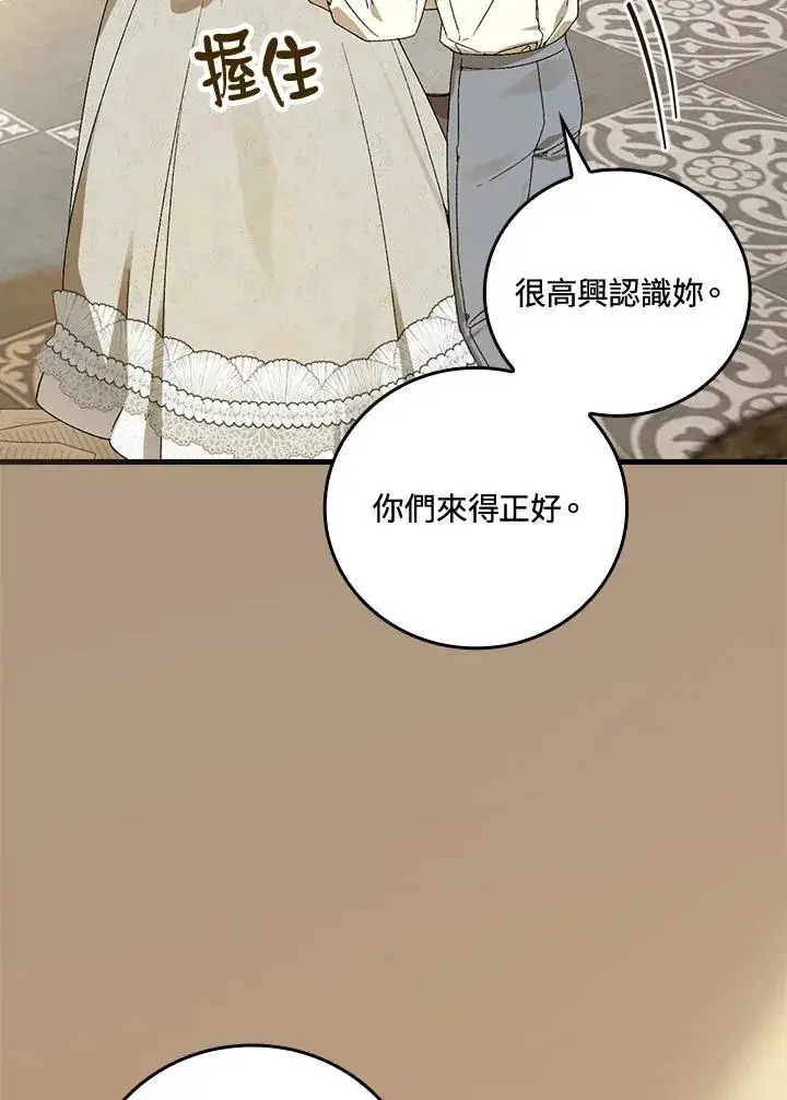 《童话里反派的完美结局》第72话图7
