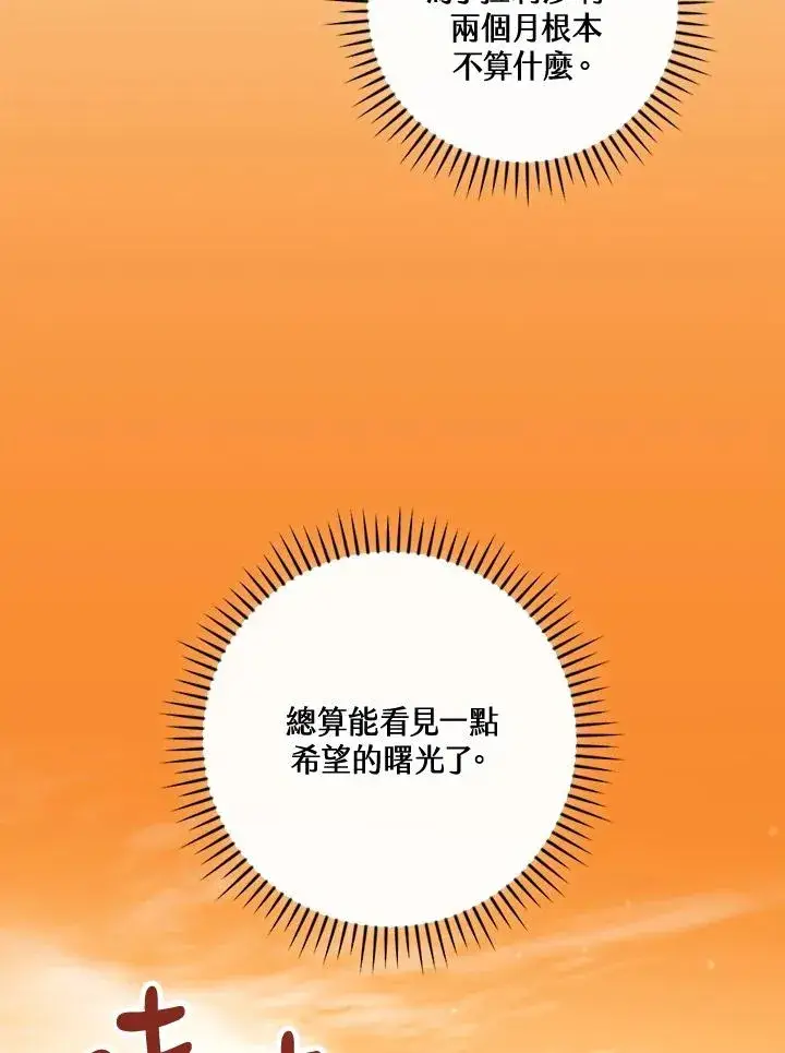 《童话里反派的完美结局》第72话图70